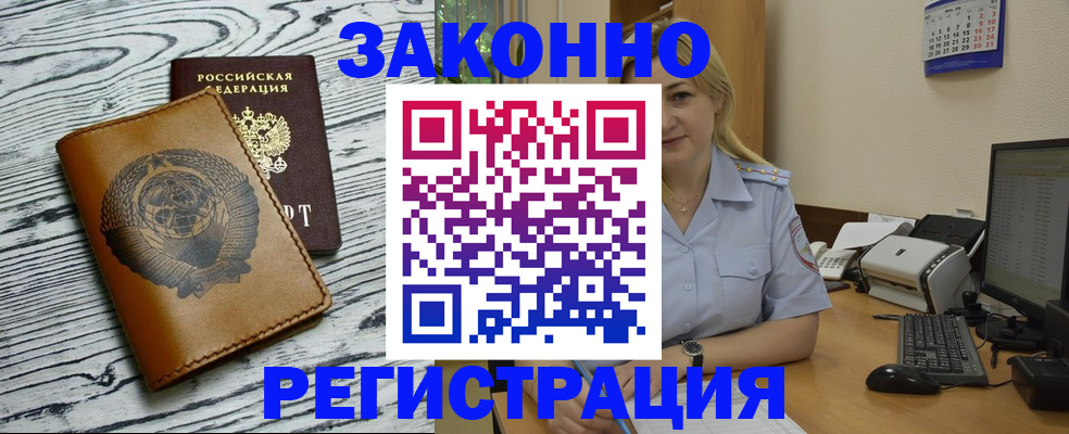 прописка ребенка в Чите