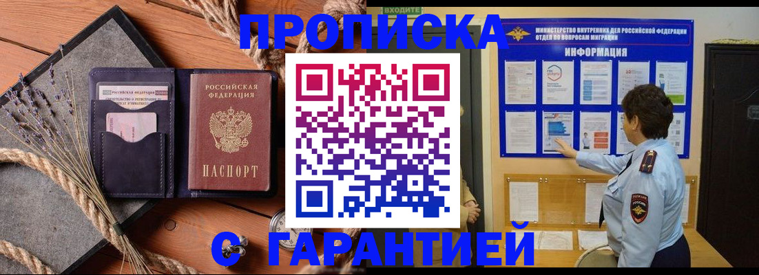 временная регистрация в Чите