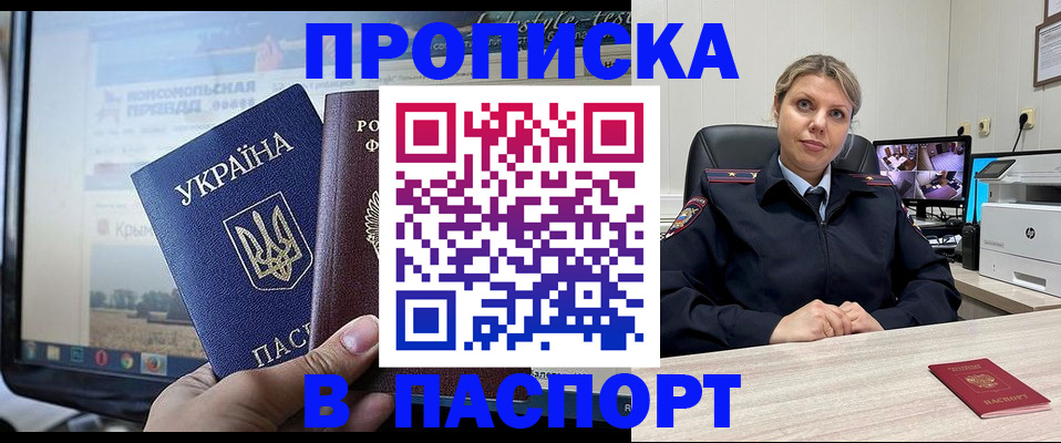 прописка в квартире в Чите