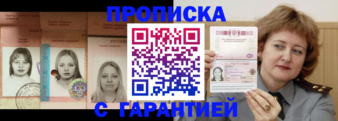 временная регистрация гарантия в Чите