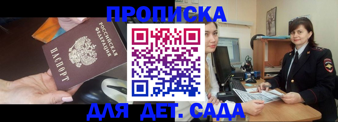 временная прописка в Чите
