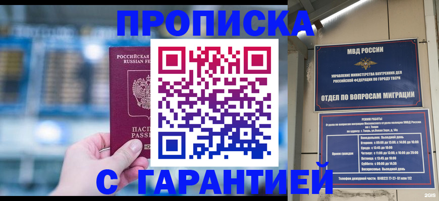 прописка иностранных граждан в Чите