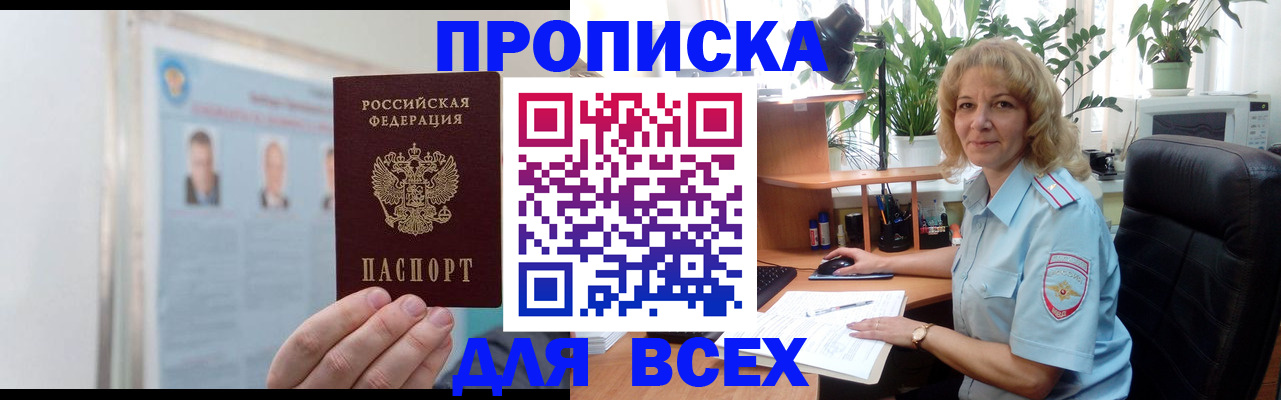 временная регистрация поиск в Чите